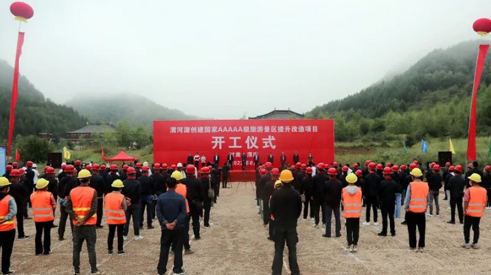 渭河源創(chuàng)建國家5A級旅游景區(qū)提升改造項目開工 集團黨委書記、董事長石培文出席儀式并致辭
