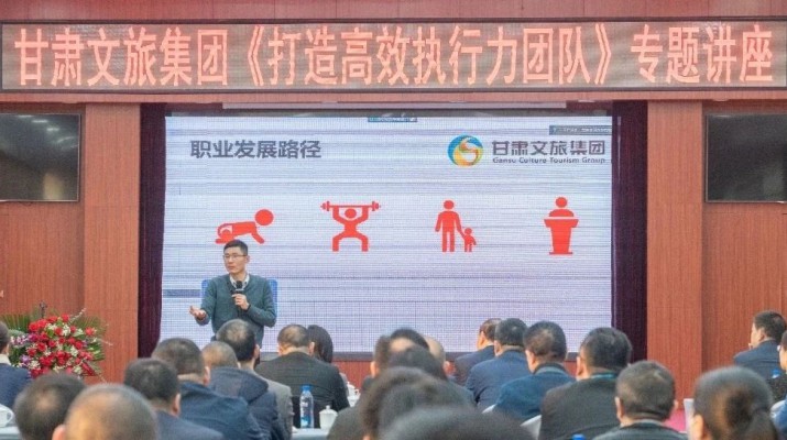 聚智賦能，篤學蓄力——甘肅文旅集團2024年“金牌十二講”系列培訓回顧